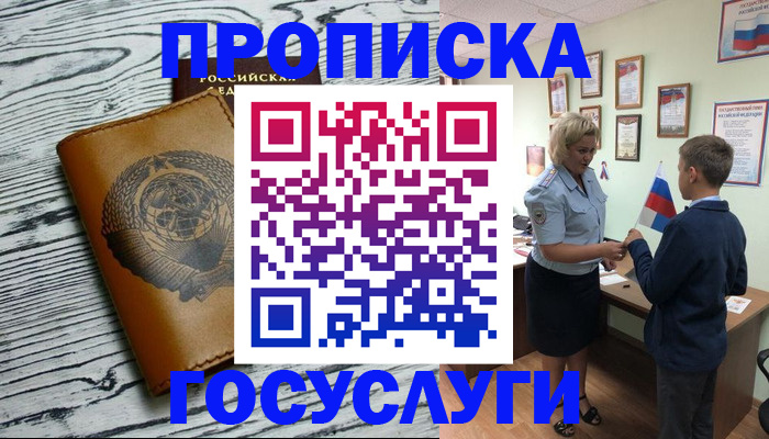 прописка гарантия в Камне-на-Оби