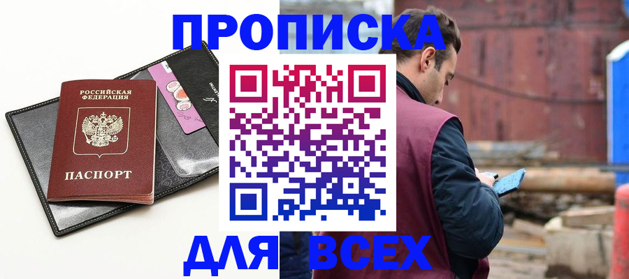 прописка от собственника в Камне-на-Оби