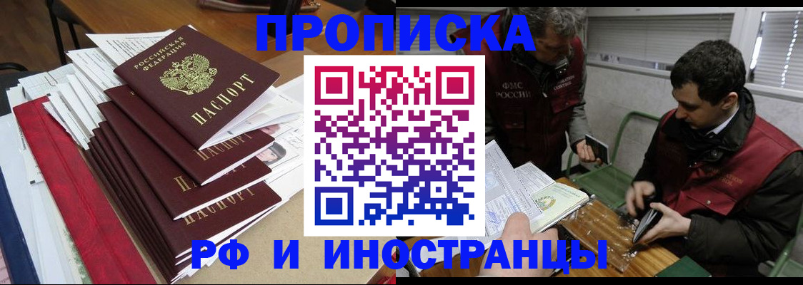 прописка 2025 в Камне-на-Оби