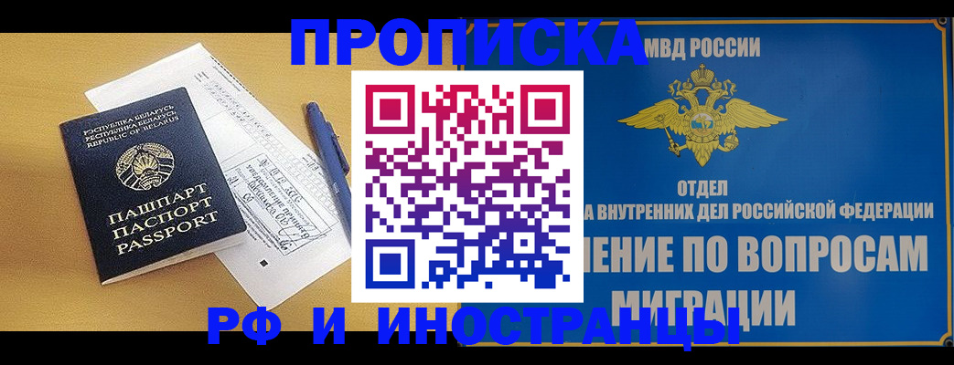 временная регистрация 2025 в Камне-на-Оби